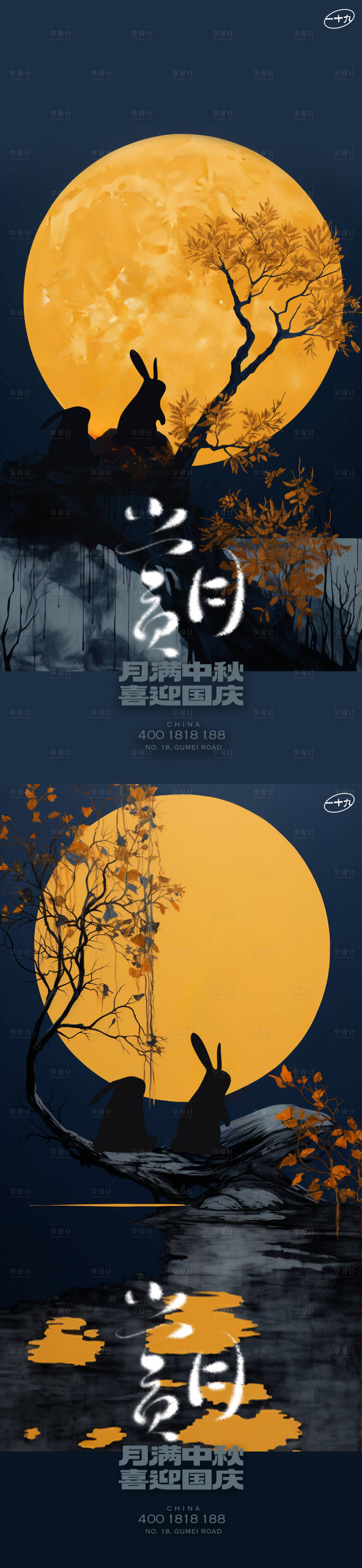 源文件下载【中秋国庆双兔插画海报】编号：66970019478726477