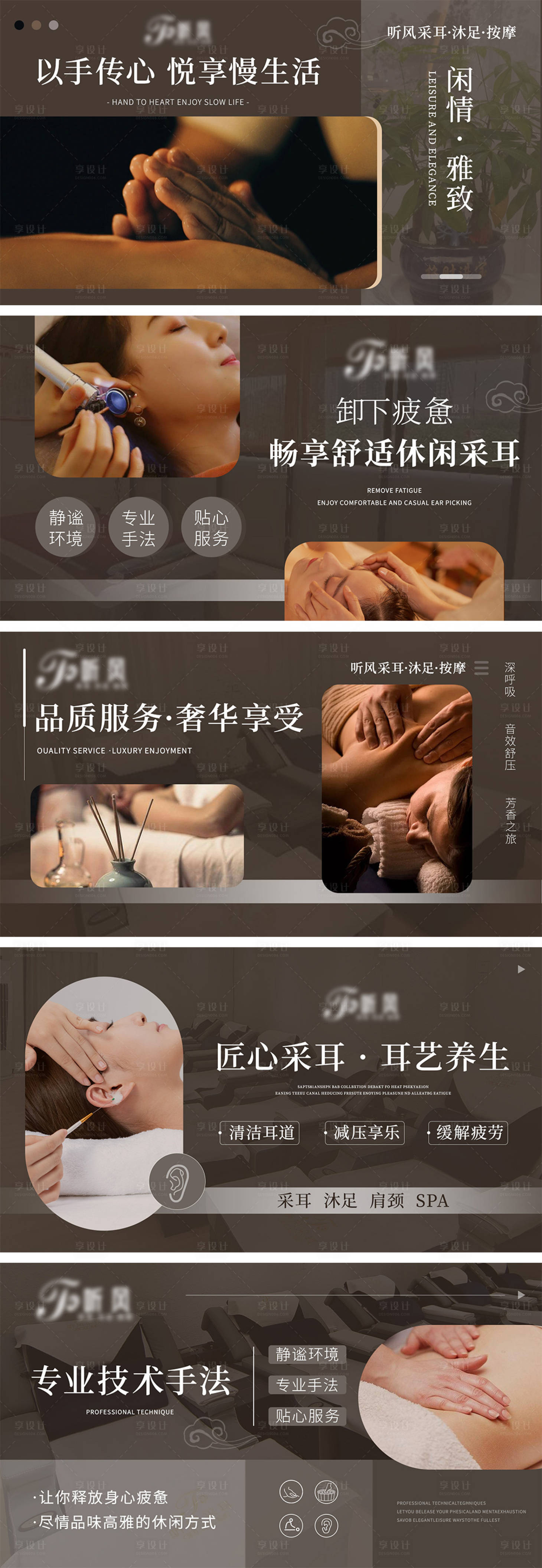 源文件下載【享設計】搜索編號：60610019469242225【足療按摩采耳banner】