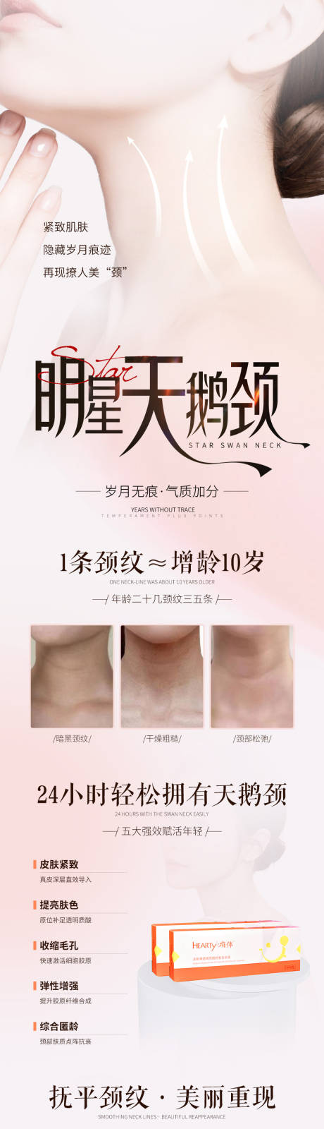 源文件下載【醫(yī)美天鵝頸專題設(shè)計(jì)】編號(hào)：56800019407962002