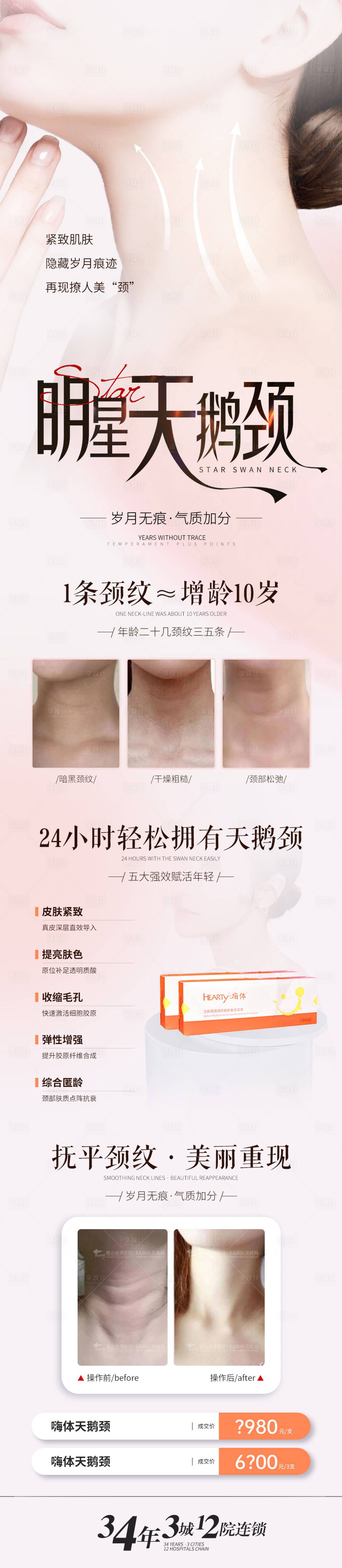 源文件下載【享設計】搜索編號：56800019407962002【醫美天鵝頸專題設計】