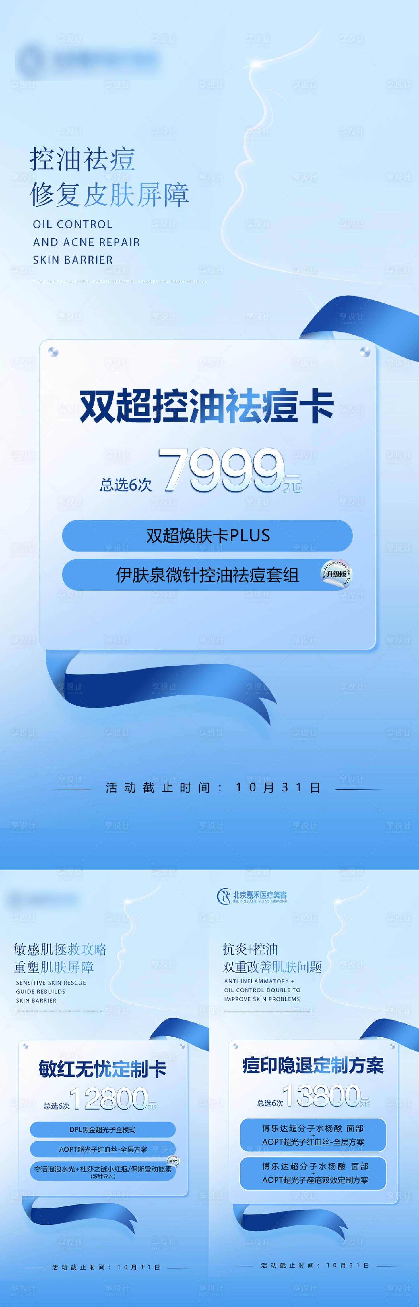 源文件下載【享設計】搜索編號：34300019143409235【套餐系列】
