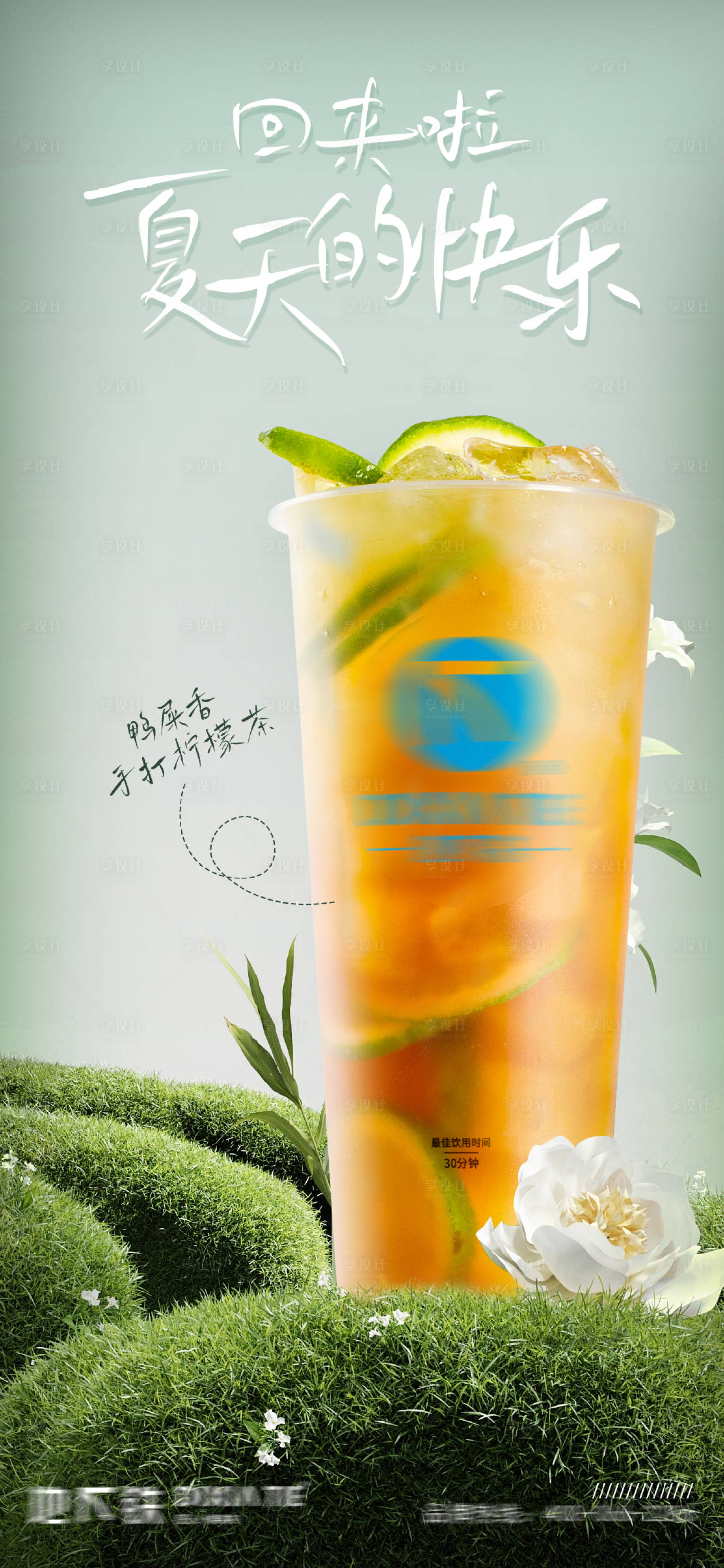 源文件下载【茶饮海报】编号：51020019261353110