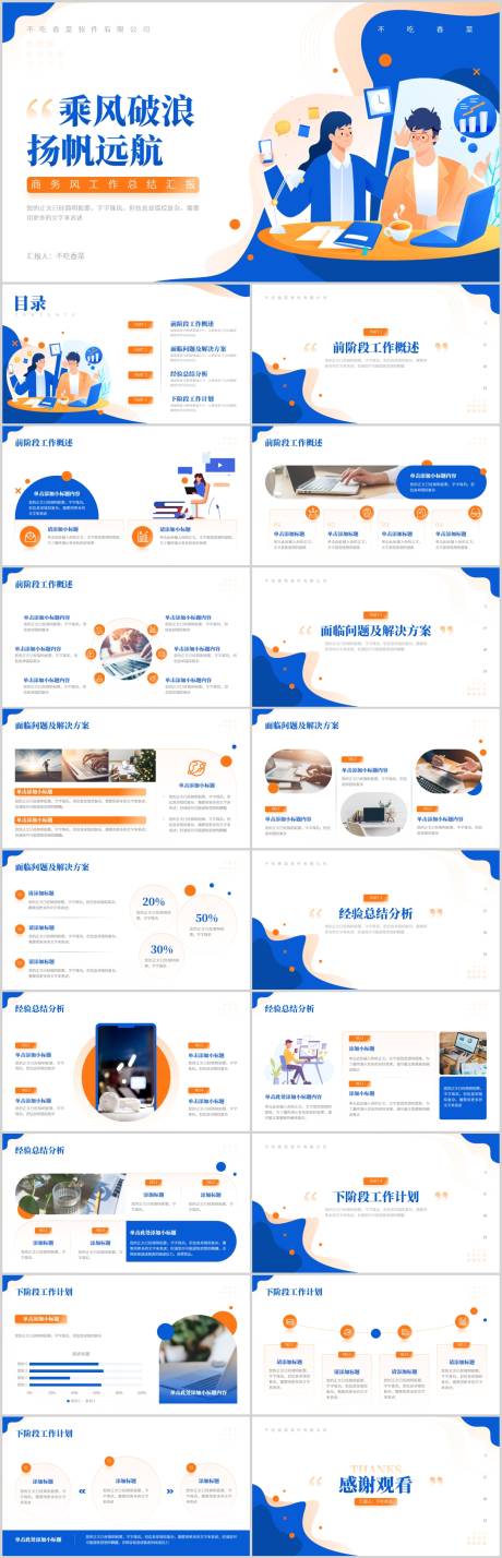 源文件下载【工作总结汇报PPT】编号：41410019496701001