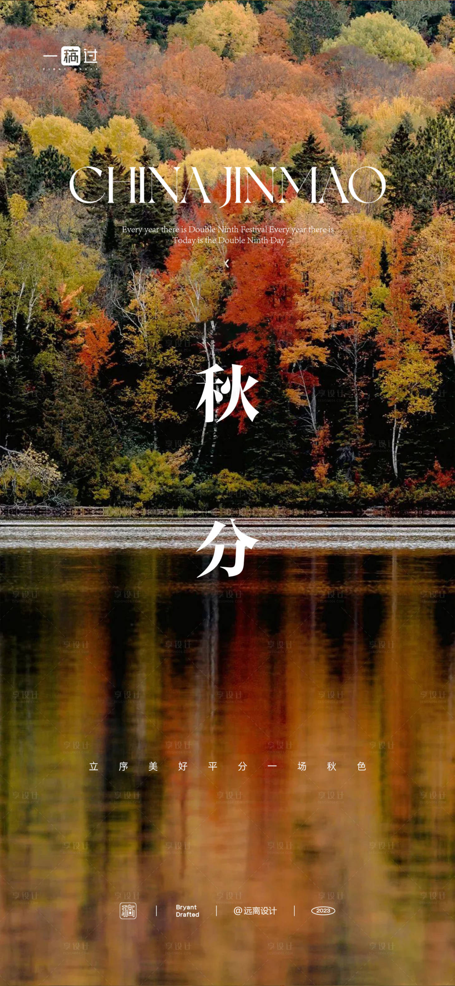 源文件下载【享设计】搜索编号：45570019389088090【秋分节气单图】