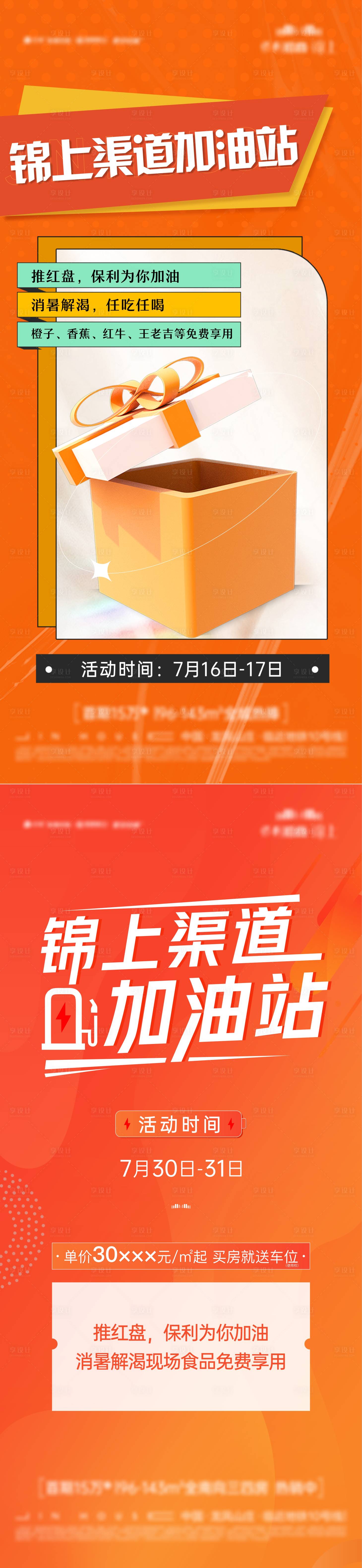 源文件下载【享设计】搜索编号：50590019406229434【渠道加油站】