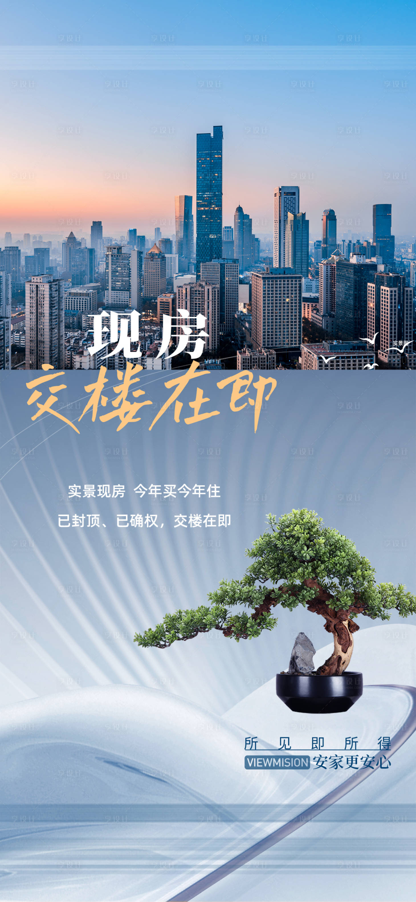 源文件下載【享設計】搜索編號：92010019323647747【房地產交房價值點海報】