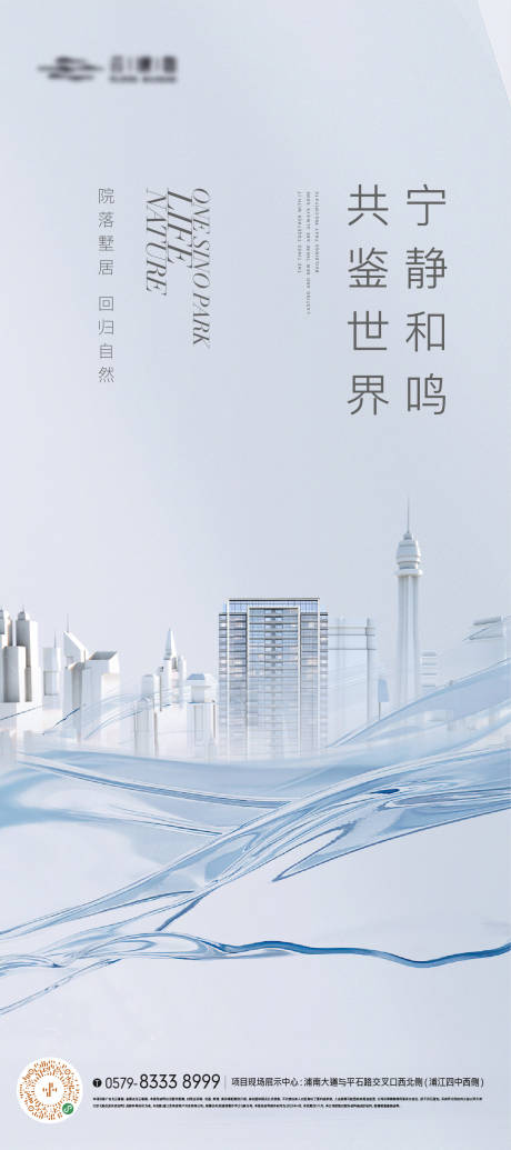 源文件下载【享设计】搜索编号：96280019571418876【高端简约流体建筑海报】