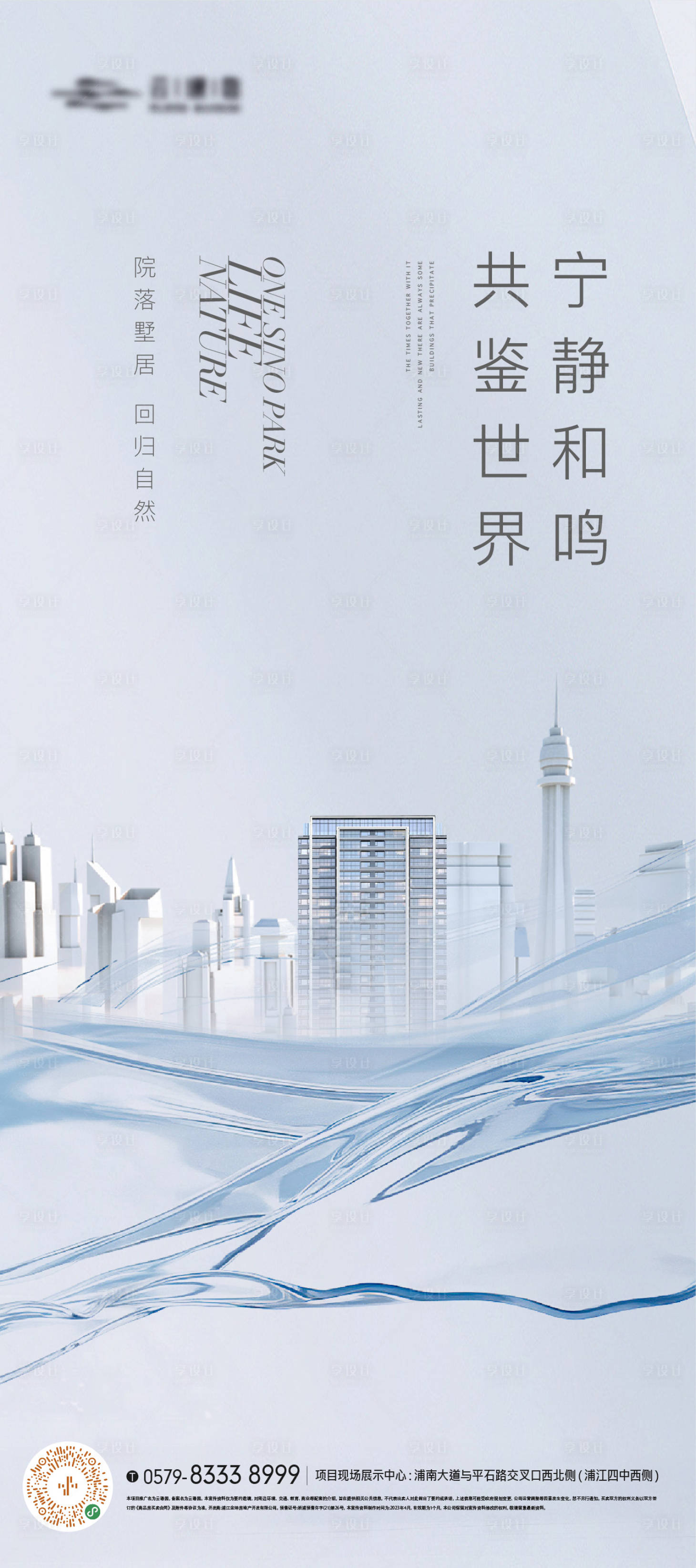 源文件下载【享设计】搜索编号：96280019571418876【高端简约流体建筑海报】