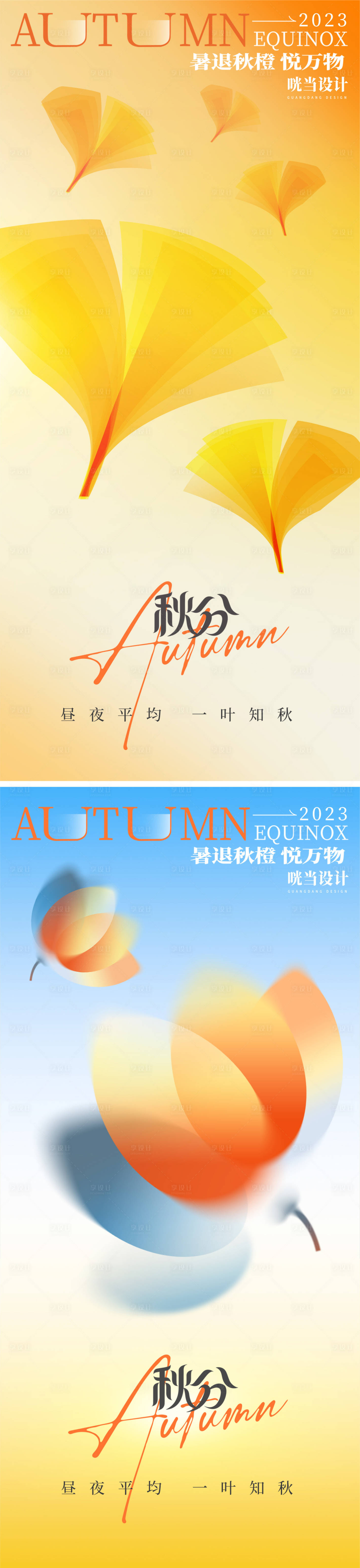 源文件下载【享设计】搜索编号：44110019466472921【秋分节气海报】