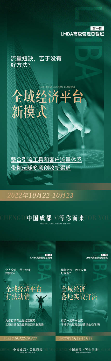 源文件下载【微商创意招商系列海报】编号：11930019129083456