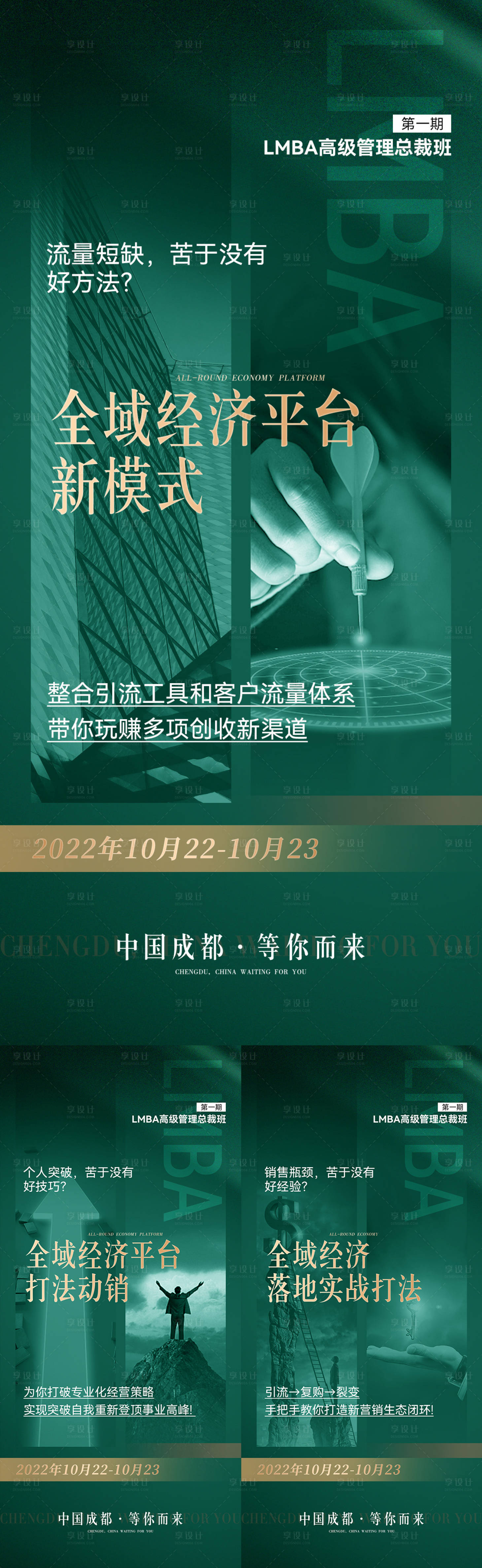 源文件下載【享設(shè)計】搜索編號：11930019129083456【微商創(chuàng)意招商系列海報】