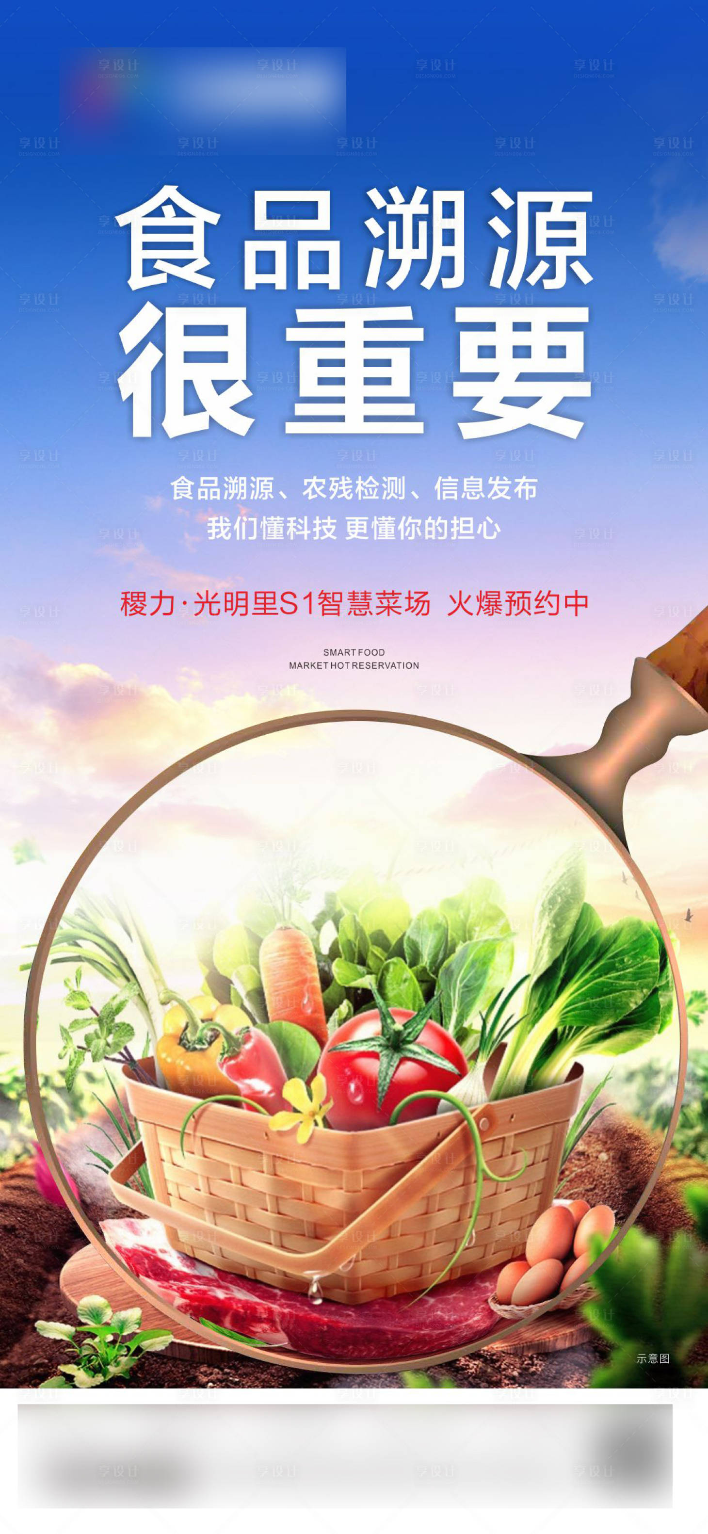 源文件下载【享设计】搜索编号：49070019279857475【农贸市场商业海报】
