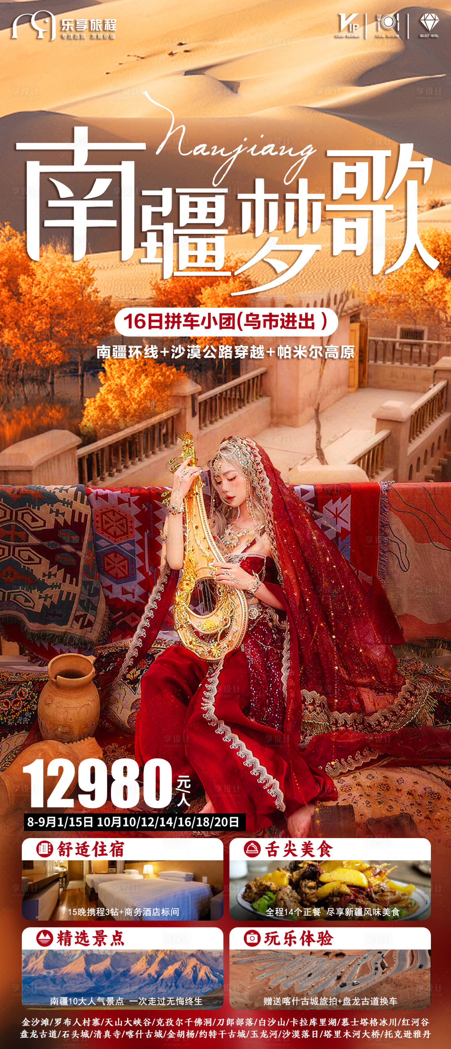 源文件下载【享设计】搜索编号：78890019154735033【新疆纯玩喀什旅游长线海报】