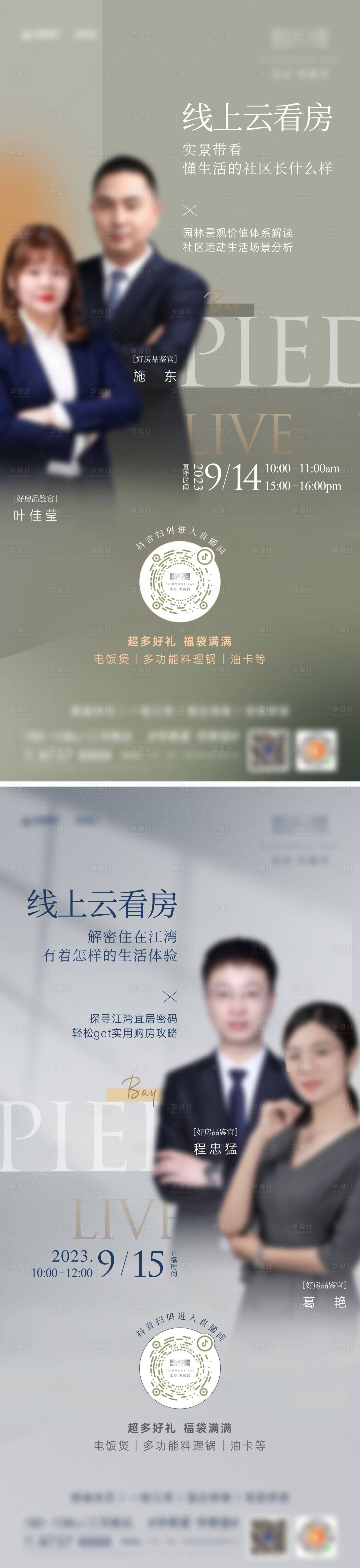 源文件下載【抖音直播單圖】編號(hào)：39130019391489386