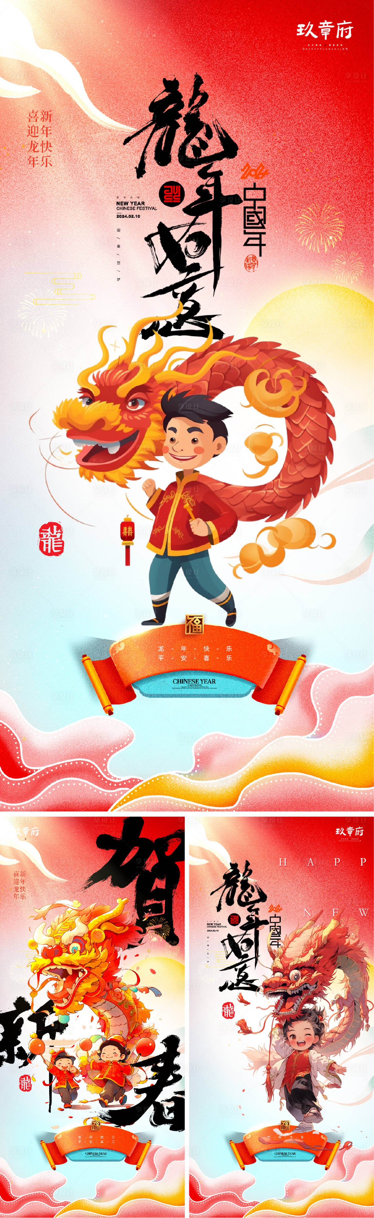 源文件下載【享設計】搜索編號：38220019555002749【2024龍年元旦除夕海報】