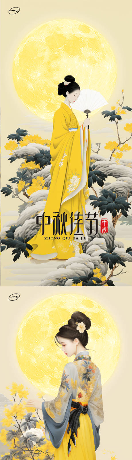 源文件下载【中秋节海报】编号：20230926221326874