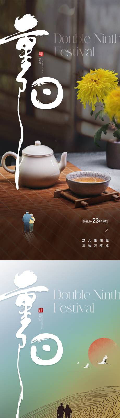 源文件下載【地產重陽節海報】編號：78840019494493829