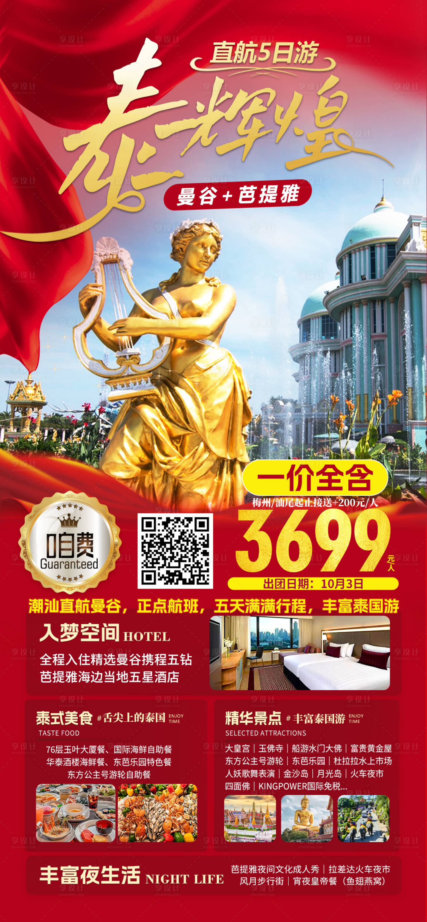 源文件下载【泰国旅游曼谷芭提雅海报】编号：96580019439005469