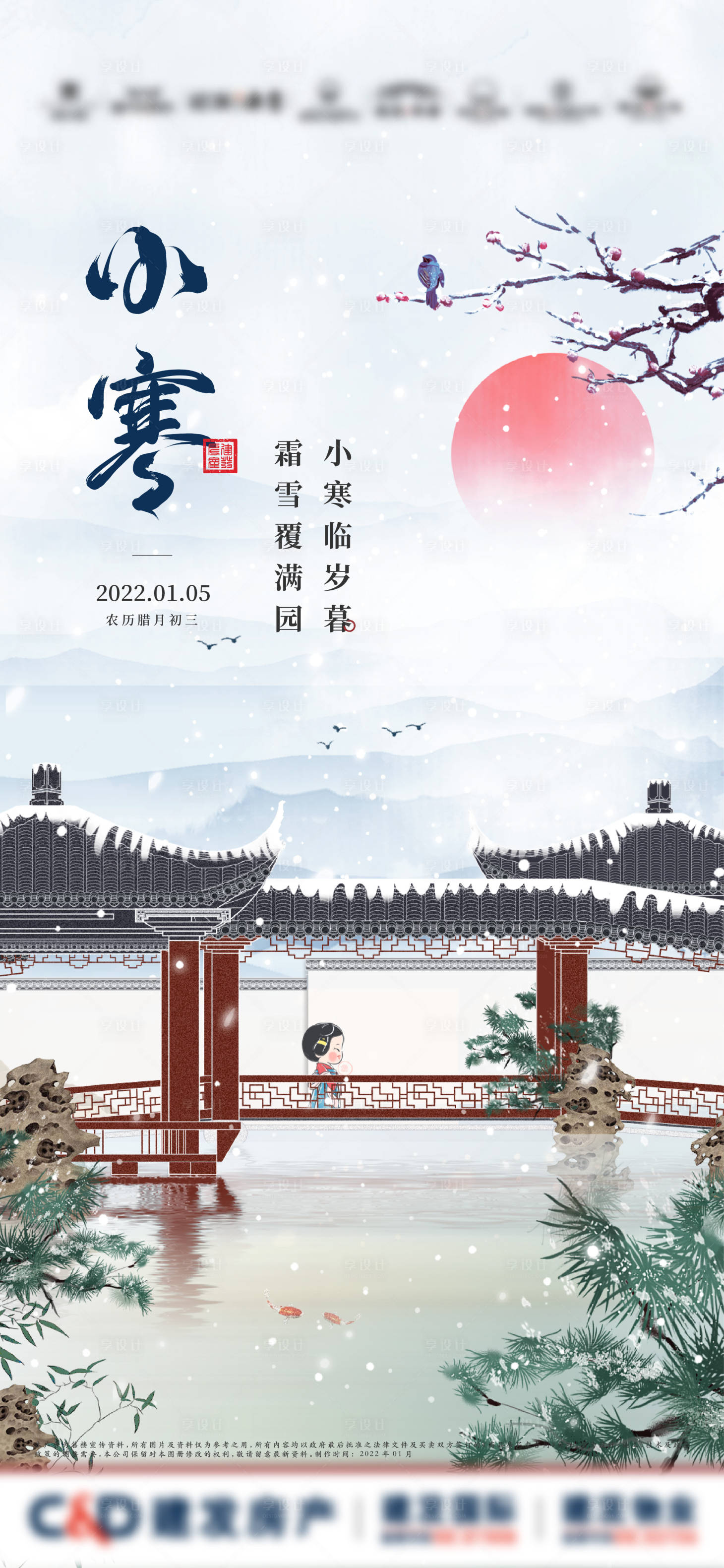 源文件下载【地产小寒节气海报】编号：51200019222685539