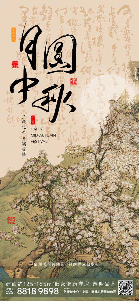 源文件下载【中秋节日海报】编号：44520019373344435