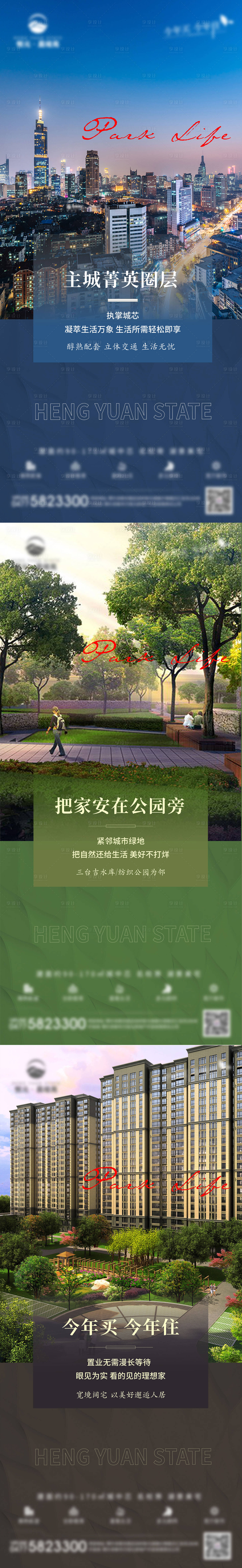 源文件下載【享設計】搜索編號：66860019346041104【地產配套價值點系列海報】