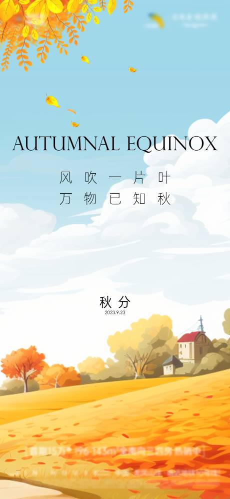 源文件下載【秋分節氣海報】編號：75750019385168502
