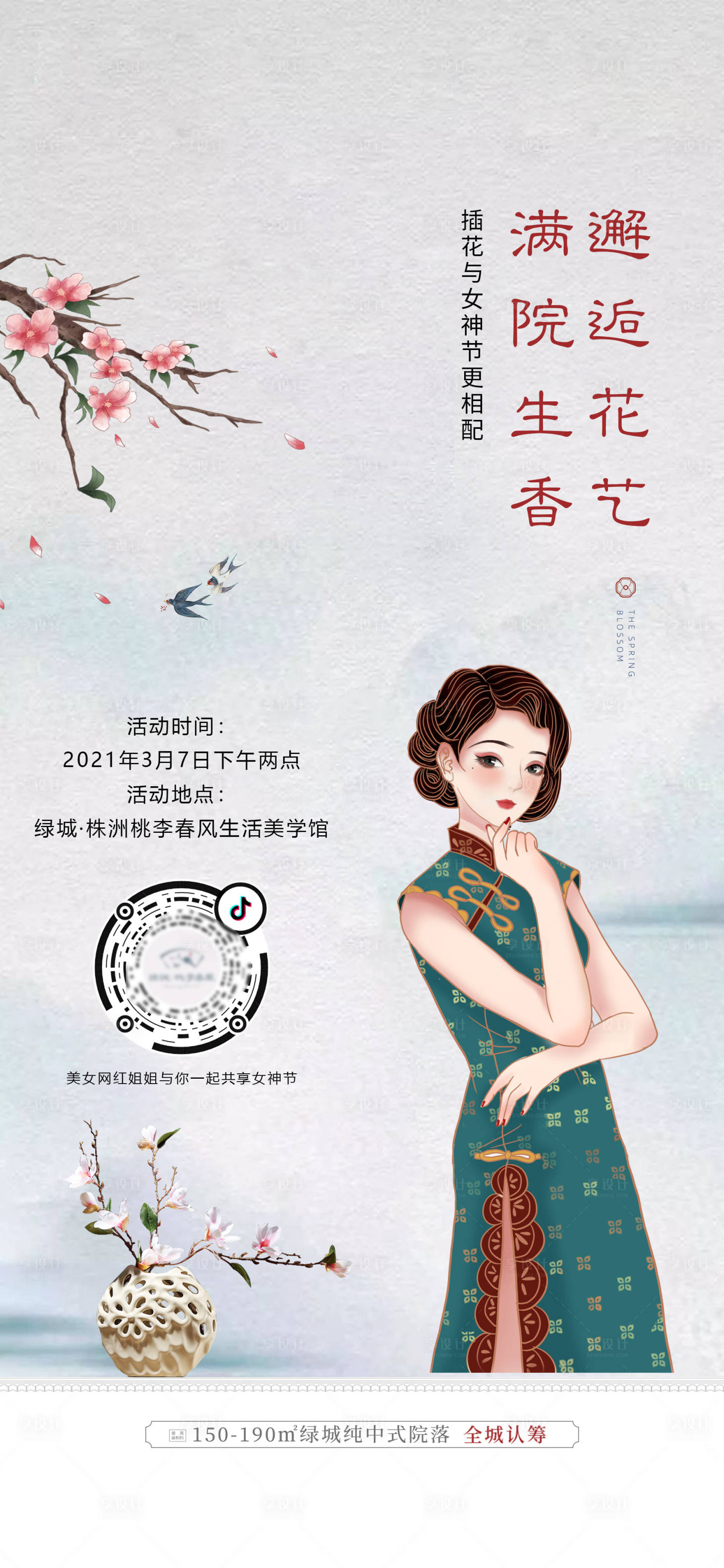 源文件下載【享設計】搜索編號：62720019230796668【插花花藝diy活動海報】