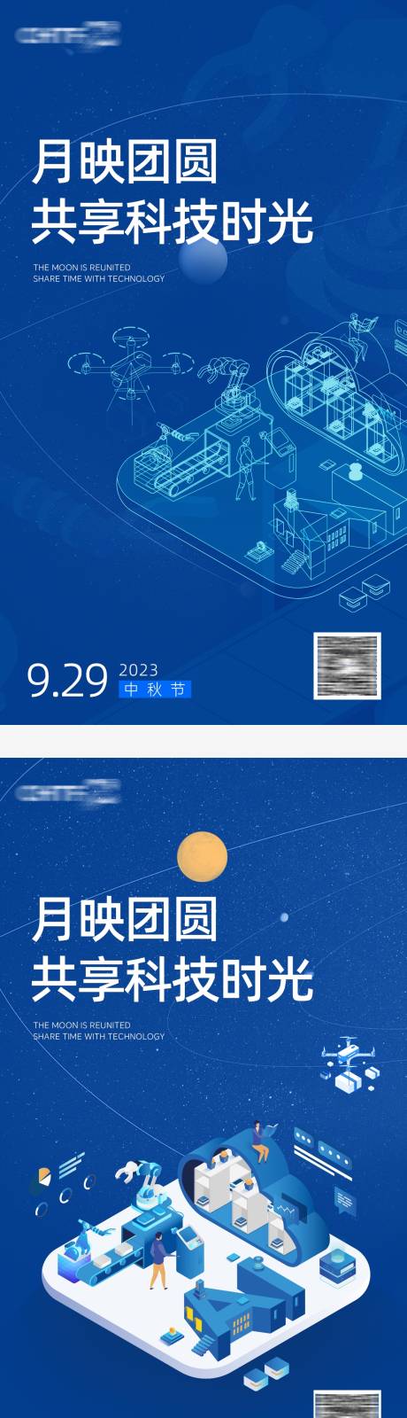 源文件下载【中秋节科技系列海报】编号：79930019259883634