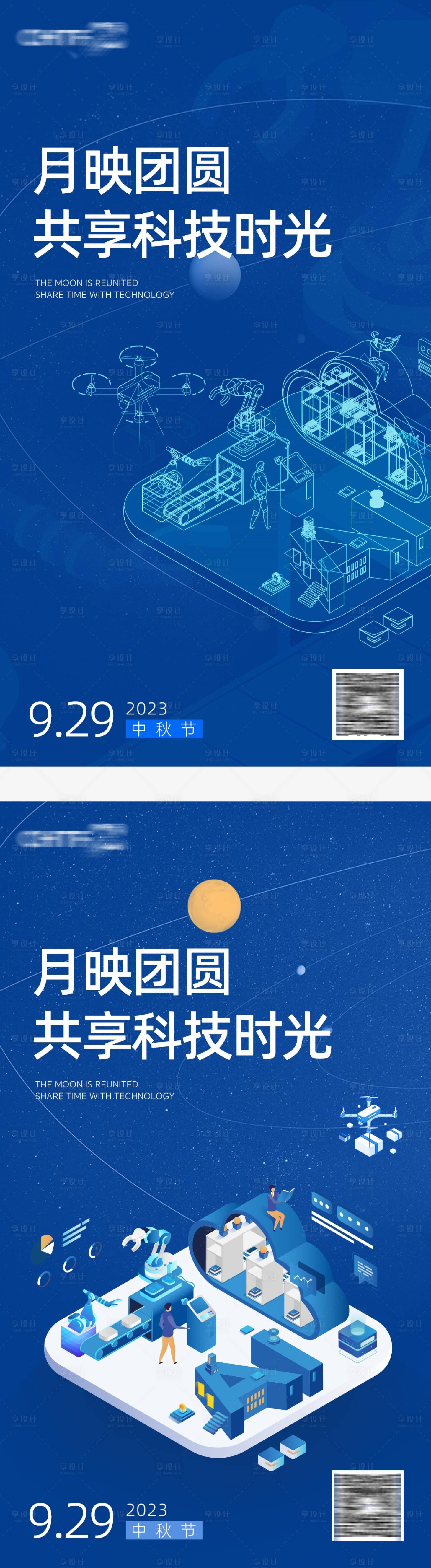 源文件下载【享设计】搜索编号：79930019259883634【中秋节科技系列海报】