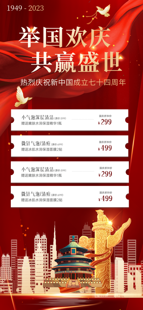 源文件下载【享设计】搜索编号：73980019246901056【国庆节海报】
