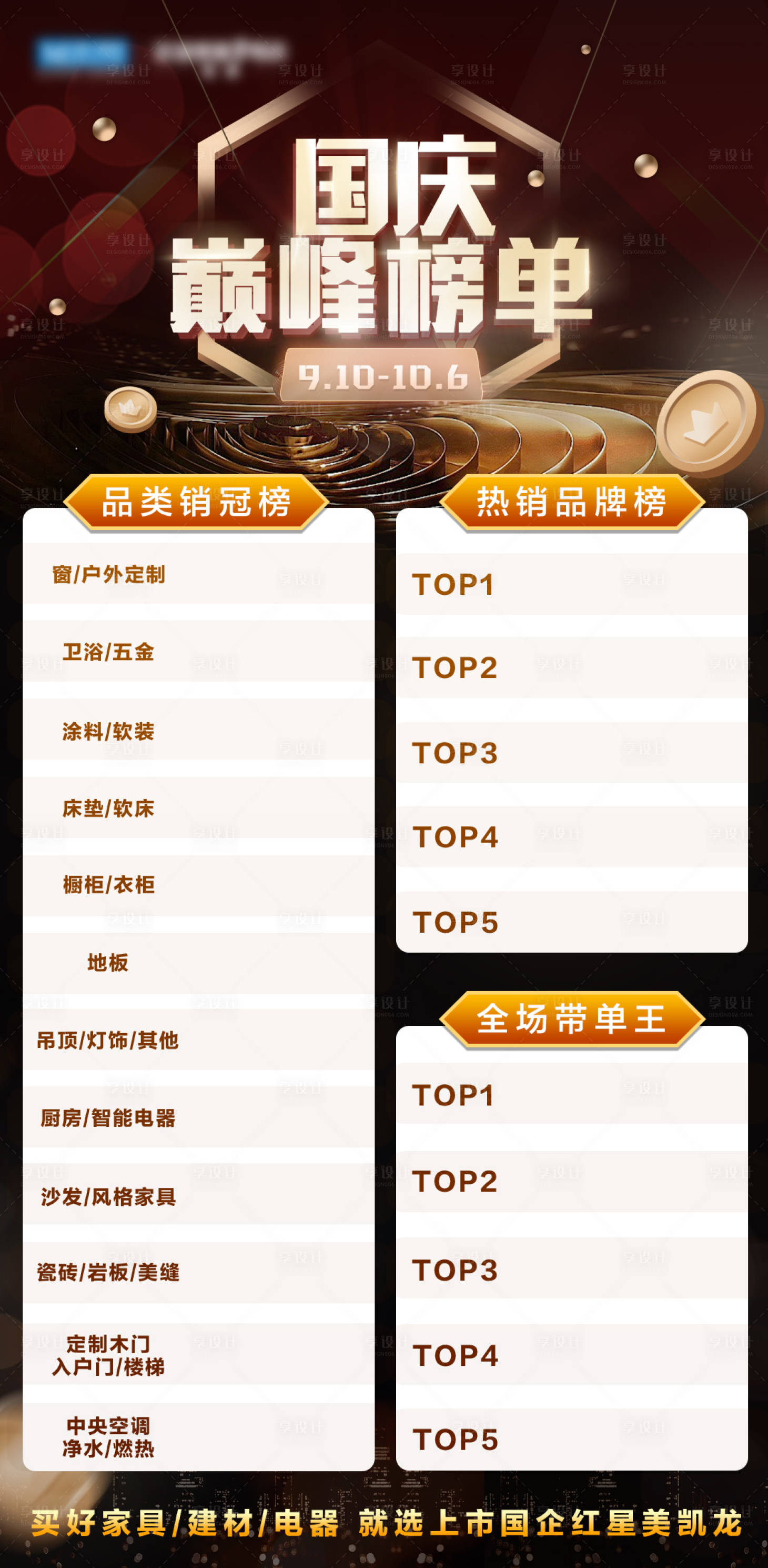 源文件下载【国庆巅峰榜单粽金海报】编号：98680019485012688
