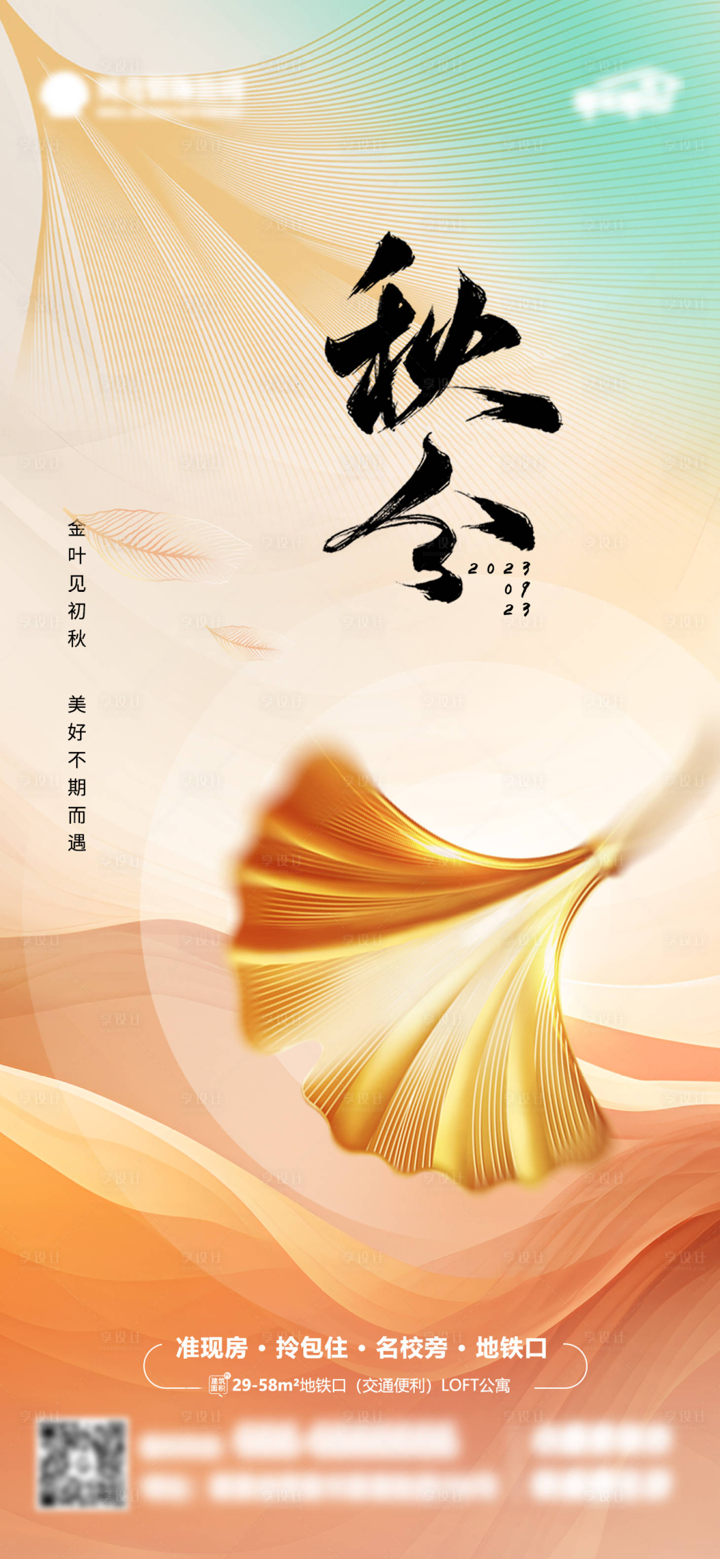 源文件下载【秋分节气海报】编号：32560019380381809