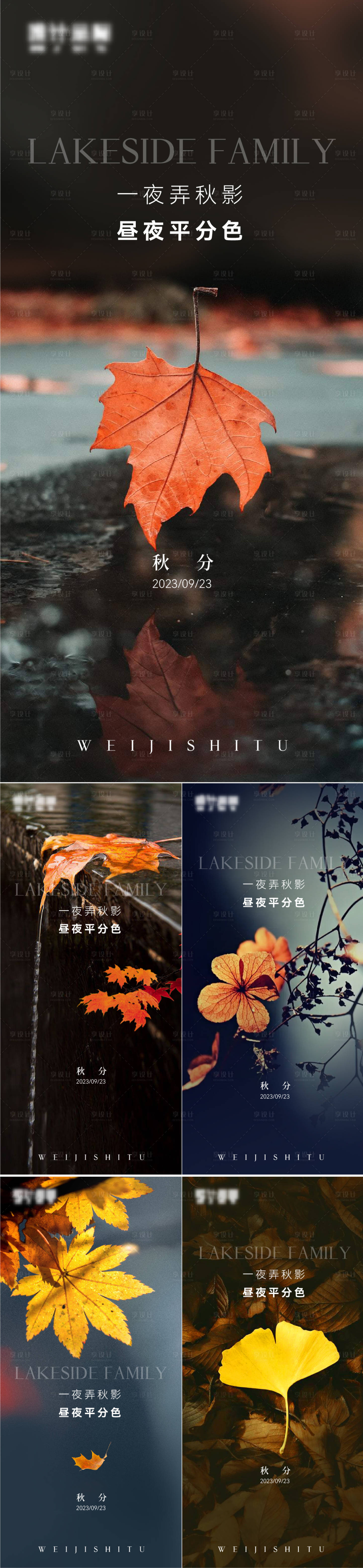 源文件下载【享设计】搜索编号：65110019371884615【秋分节气海报】