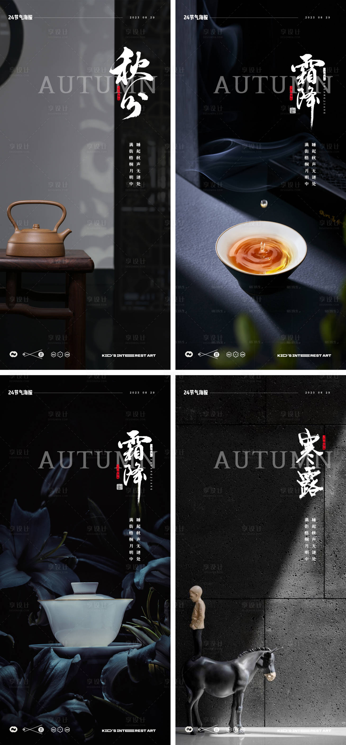 源文件下载【秋分海报】编号：75150019144614637