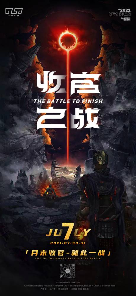 源文件下载【夜店酒吧收官之战海报】编号：33960019143838626