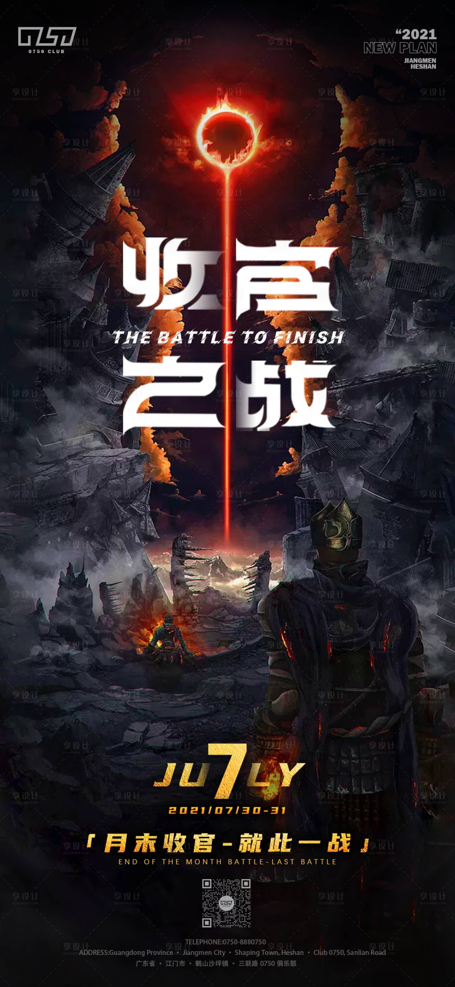 源文件下载【享设计】搜索编号：33960019143838626【夜店酒吧收官之战海报】