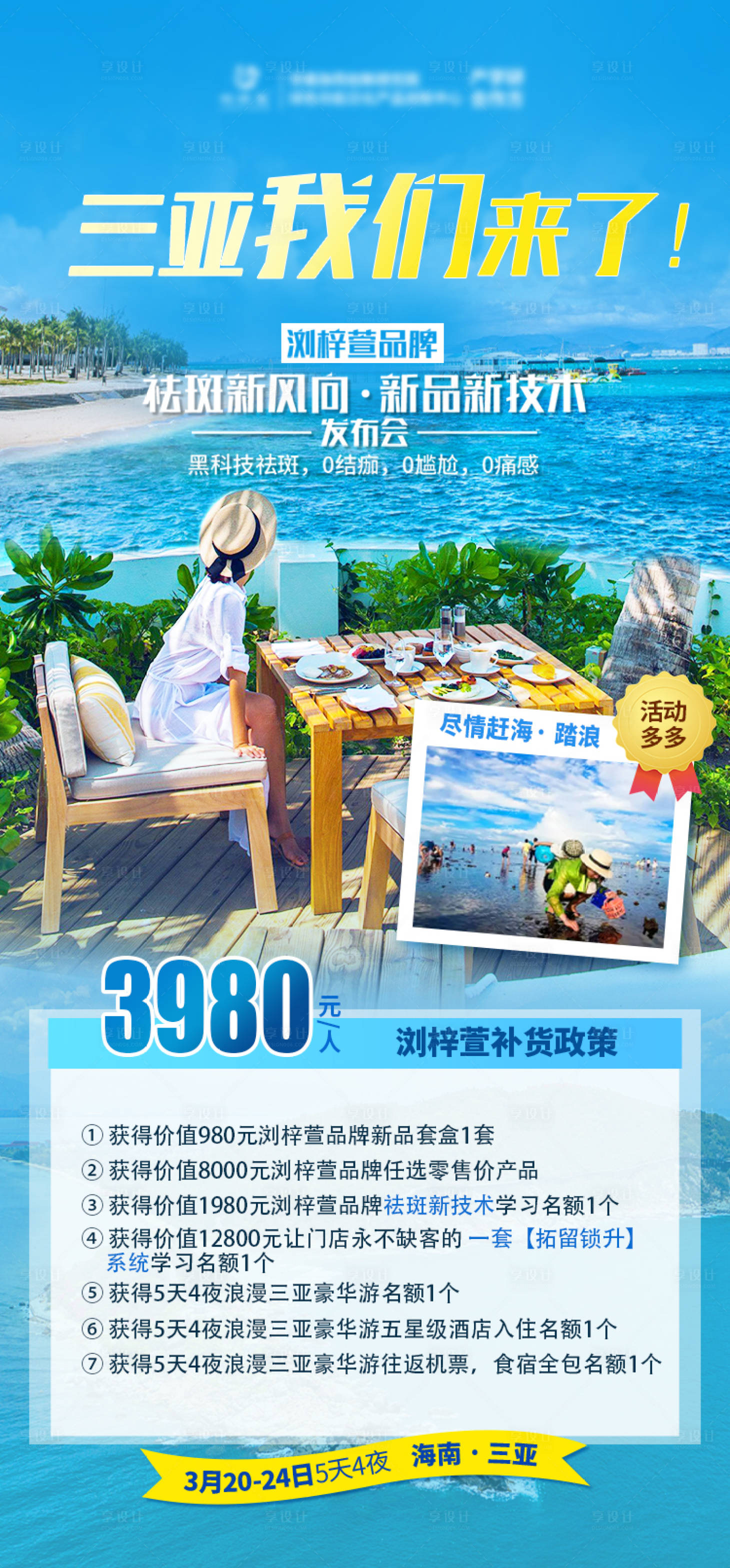 源文件下载【三亚旅游海报】编号：89060019526538204