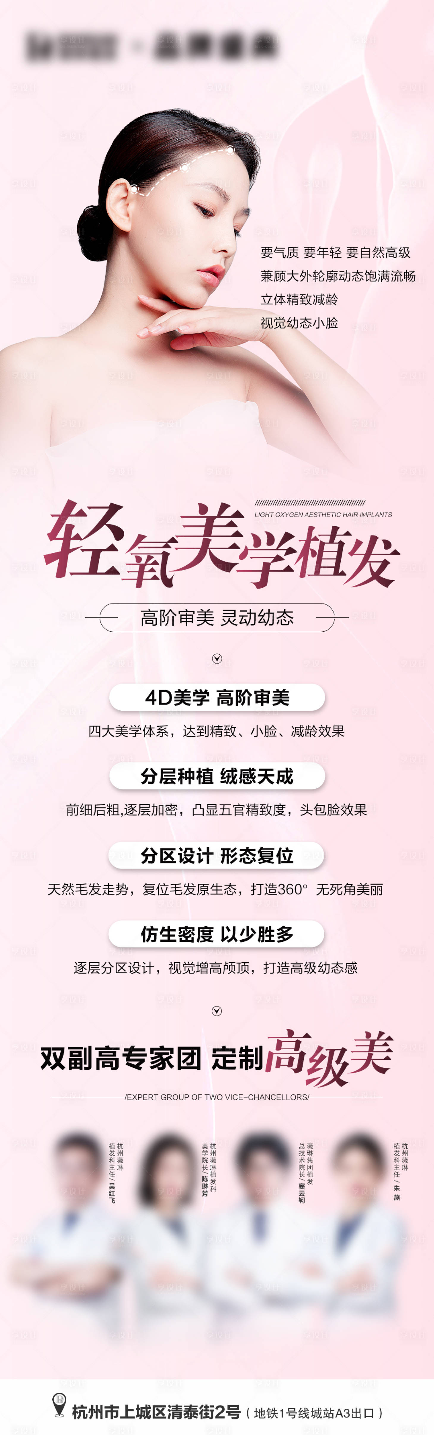 源文件下载【医美植发海报】编号：87080019281871002