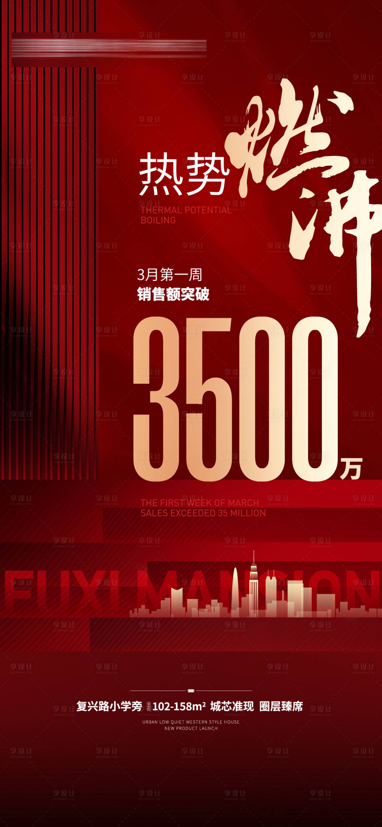 源文件下載【地產熱銷突破海報】編號：83890019511091085