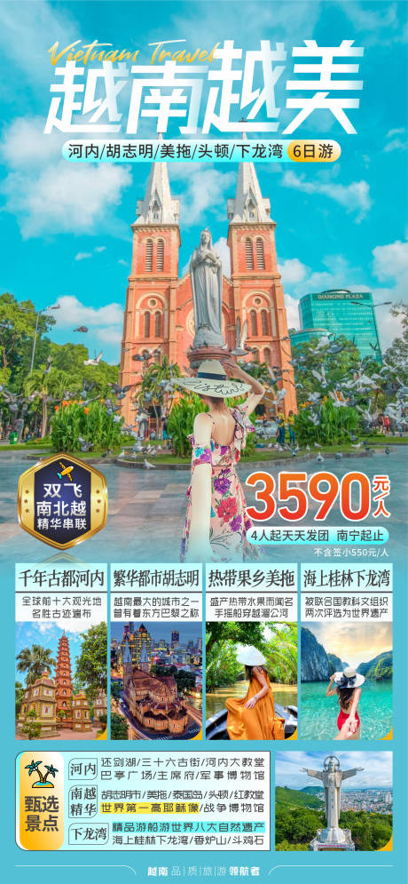 源文件下载【越南旅游海报】编号：31980019386287544