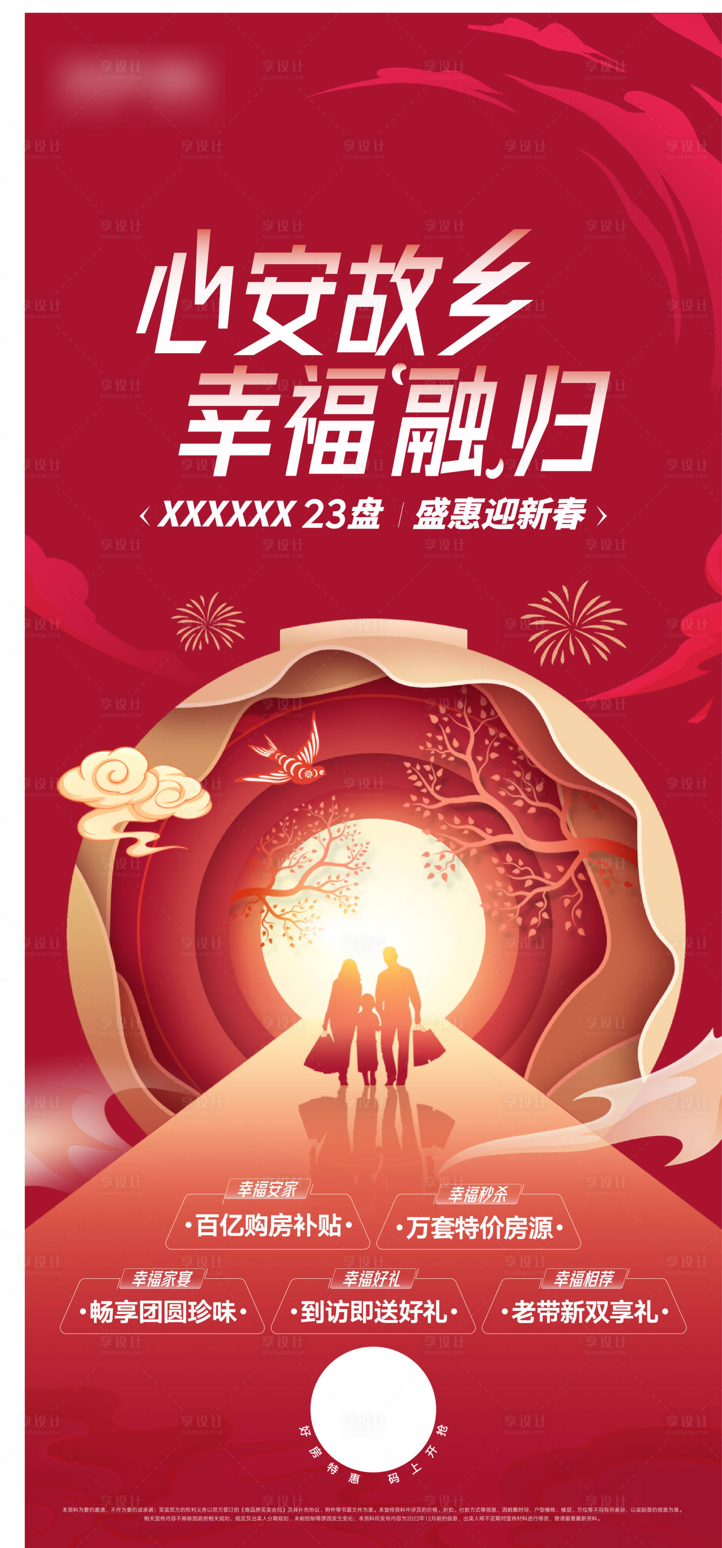 源文件下載【享設計】搜索編號：65690019350126718【返鄉置業五重禮海報】