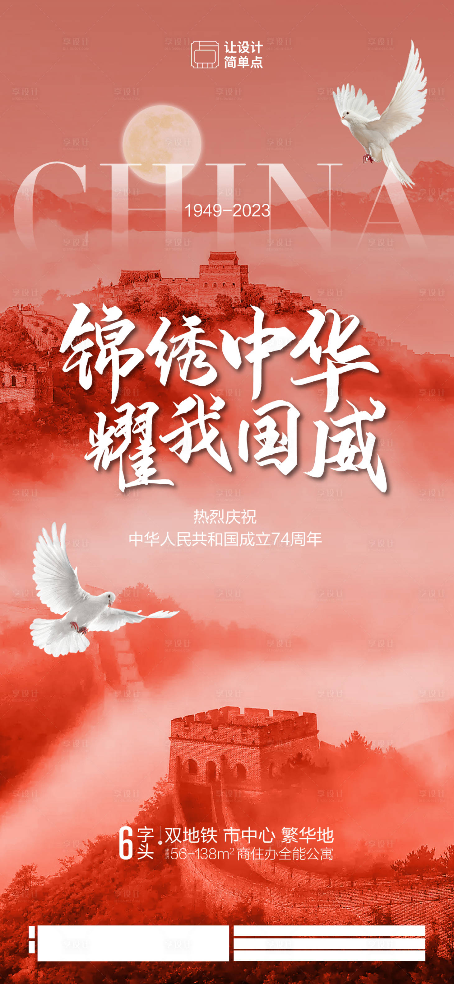 源文件下载【享设计】搜索编号：59650019312288189【国庆节节日海报】