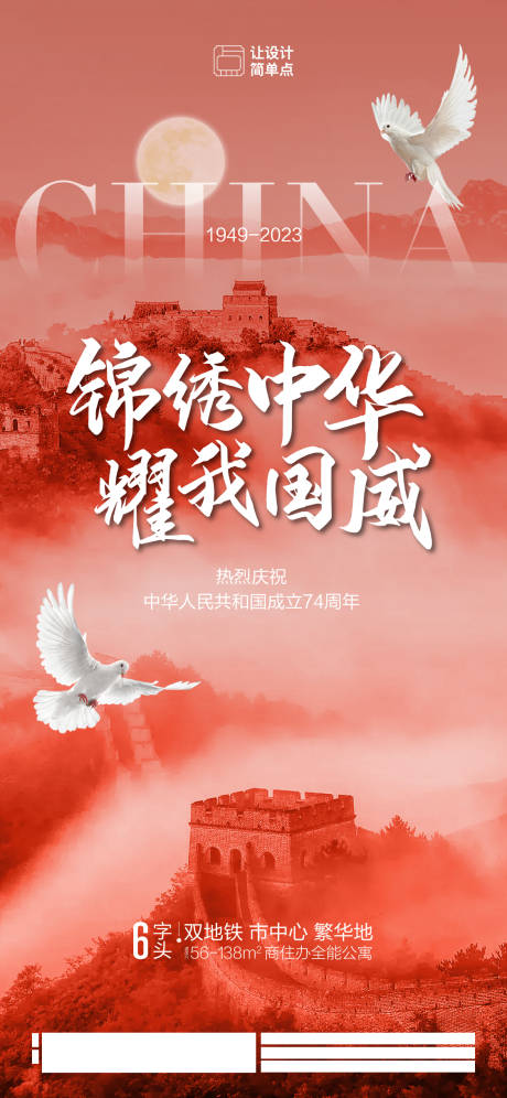 国庆节节日海报