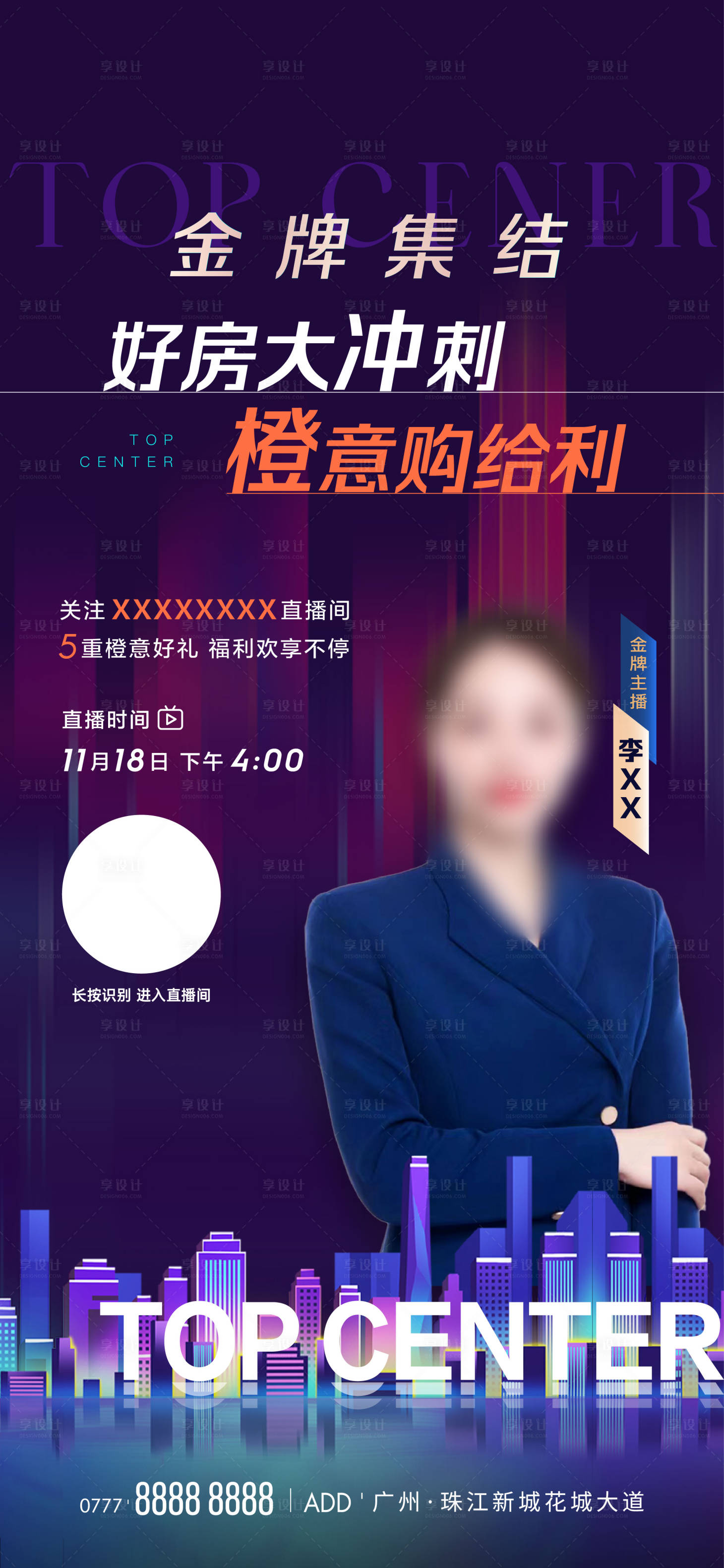 源文件下载【房地产直播人物海报】编号：84780015960186274