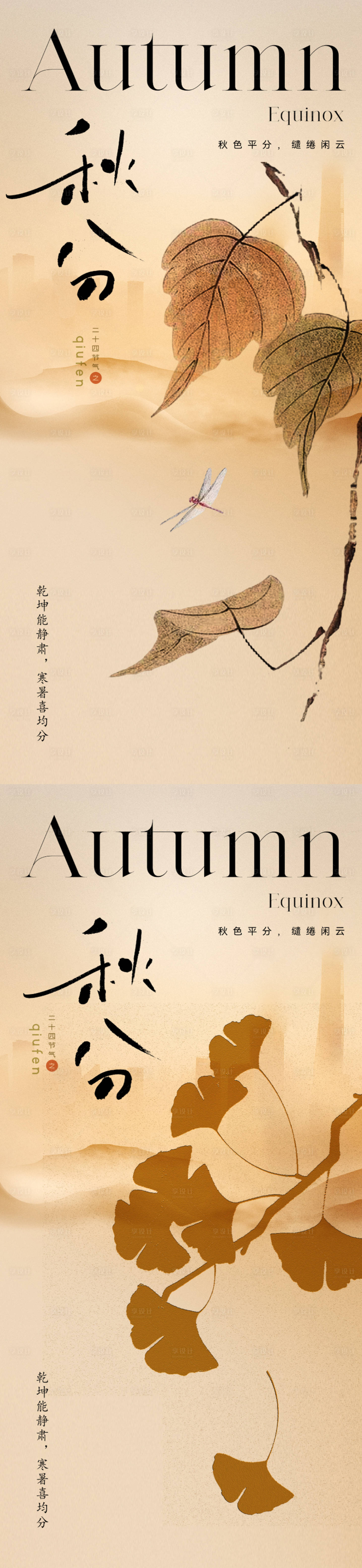 源文件下载【享设计】搜索编号：44100019214839298【地产秋分节气海报】