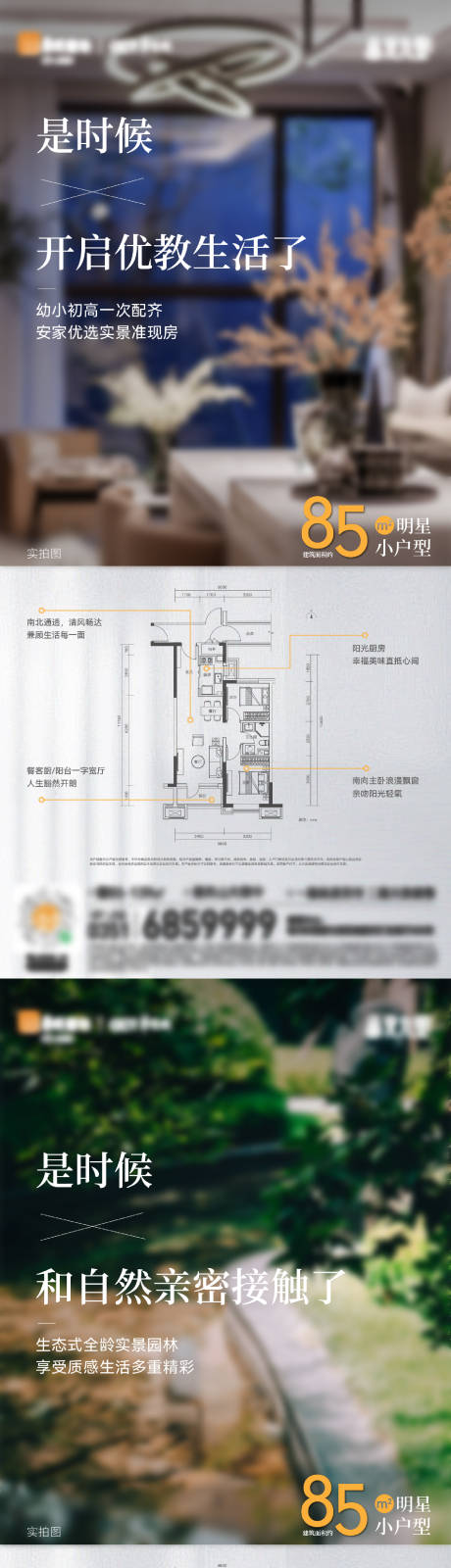 编号：20230907172802385【享设计】源文件下载-地产户型价值点系列海报