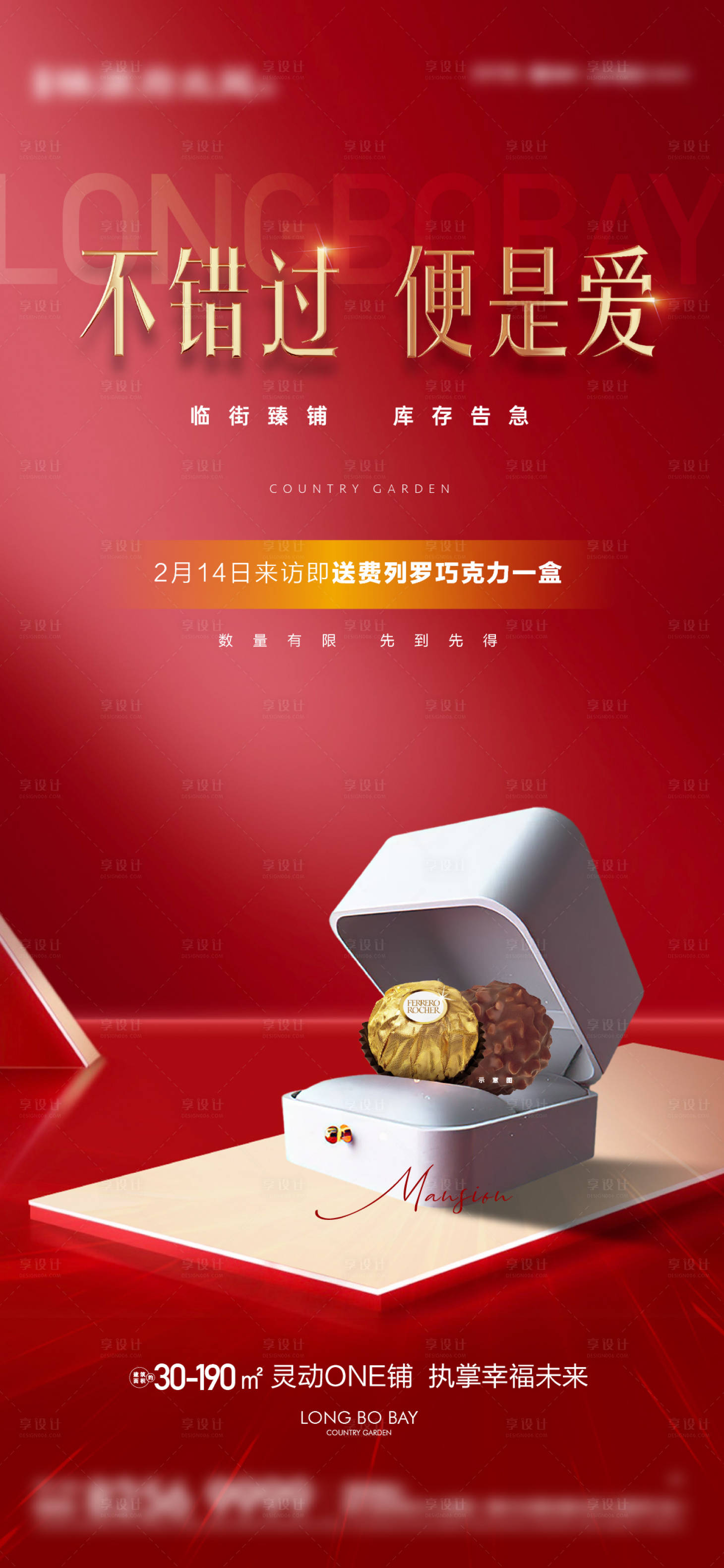 源文件下载【享设计】搜索编号：31580019581409217【214情人节送费列罗海报】