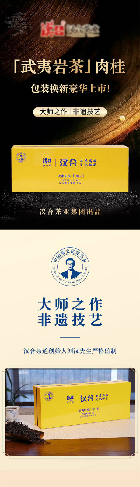 源文件下载【享设计】搜索编号：50250019455375623【武夷岩茶详情页】
