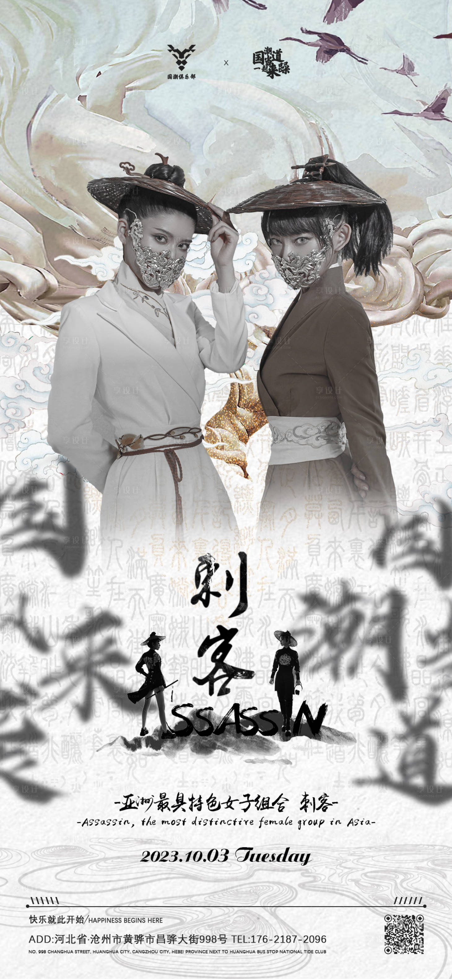 源文件下载【享设计】搜索编号：68200019470109622【嘉宾海报】