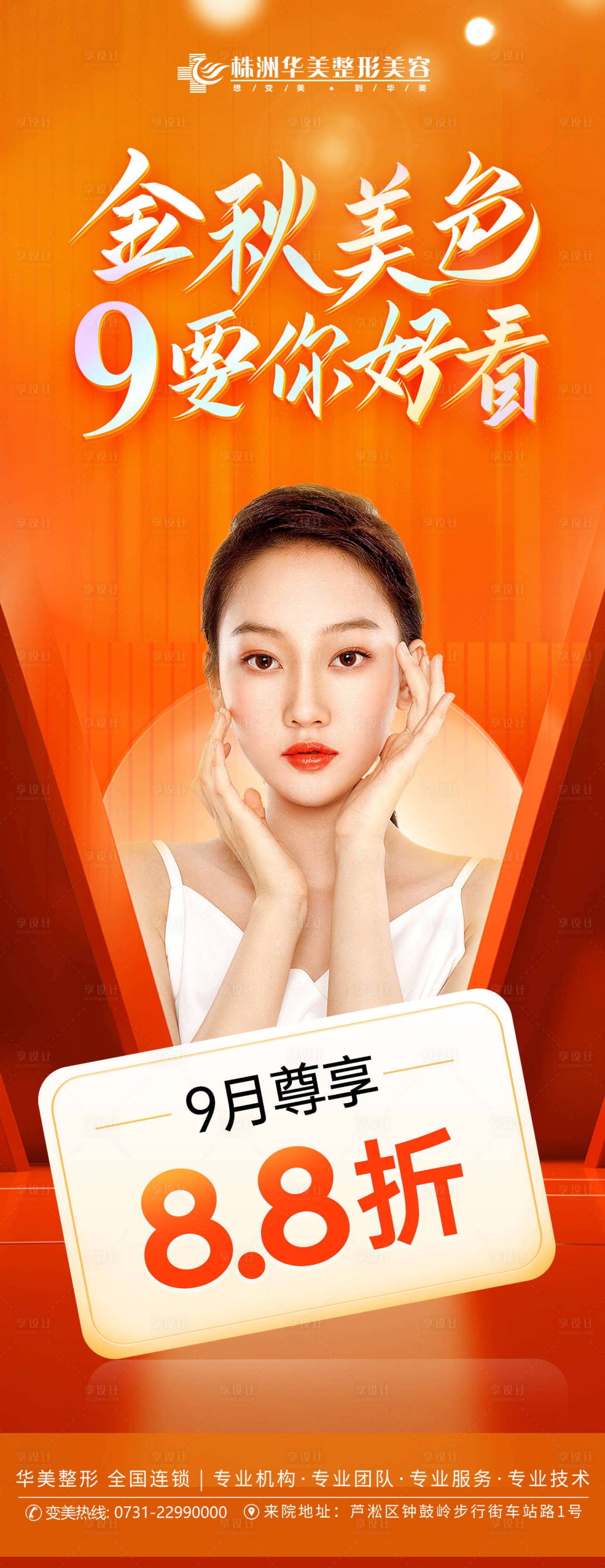 源文件下載【金秋9月特價活動醫(yī)美金秋】編號：46860019163448406